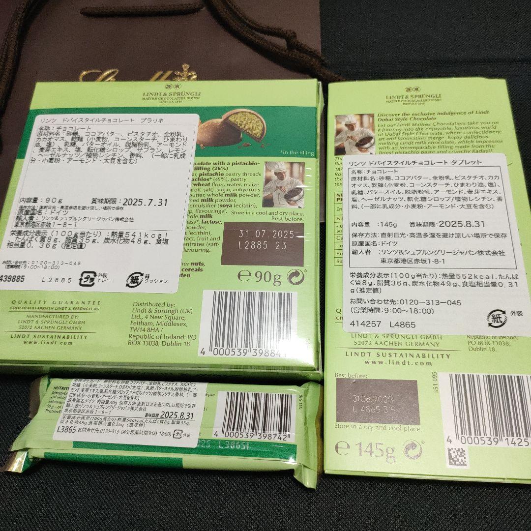３点　新品　リンツ　ドバイスタイルチョコレート　プラリネ　バー　タブレット