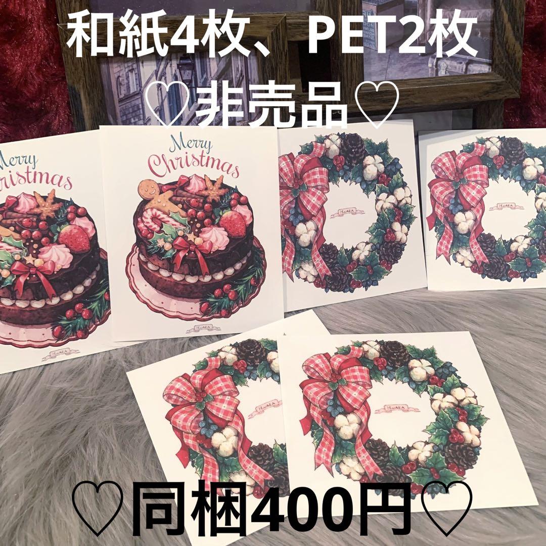 ▶︎import/hwaraさまノベルティクリスマスステッカーセット