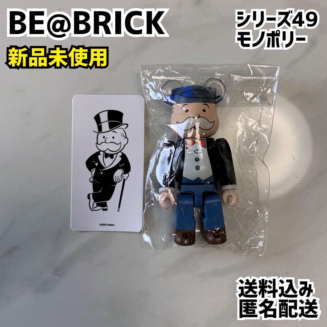 BE@BRICK ベアブリック シリーズ49 モノポリー 新品 - メルカリ