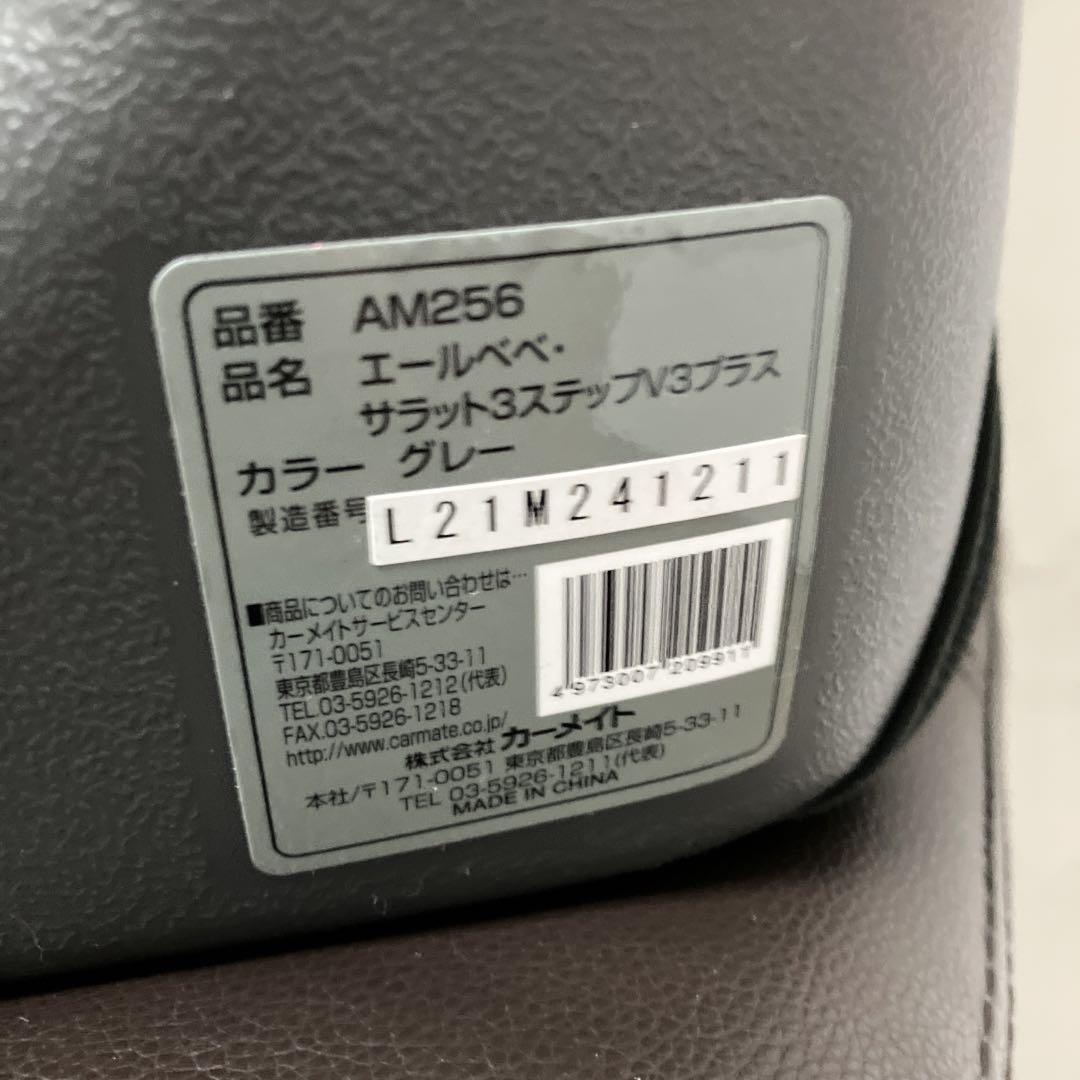 エールベベ サラット3ステップV3プラス