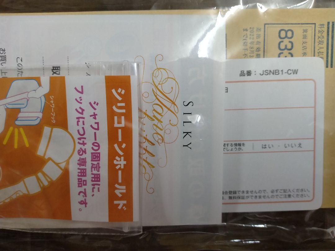 アラミック シルキーナノバブルシャワー