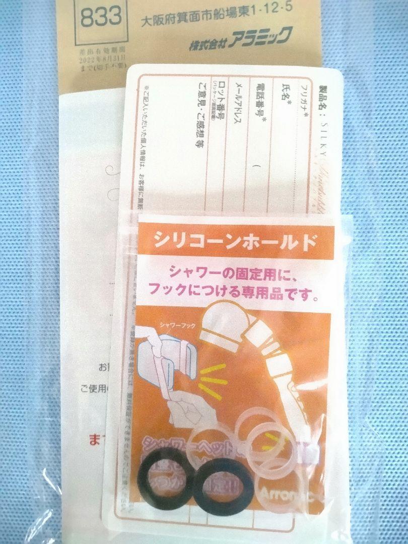 アラミック シルキーナノバブルシャワー