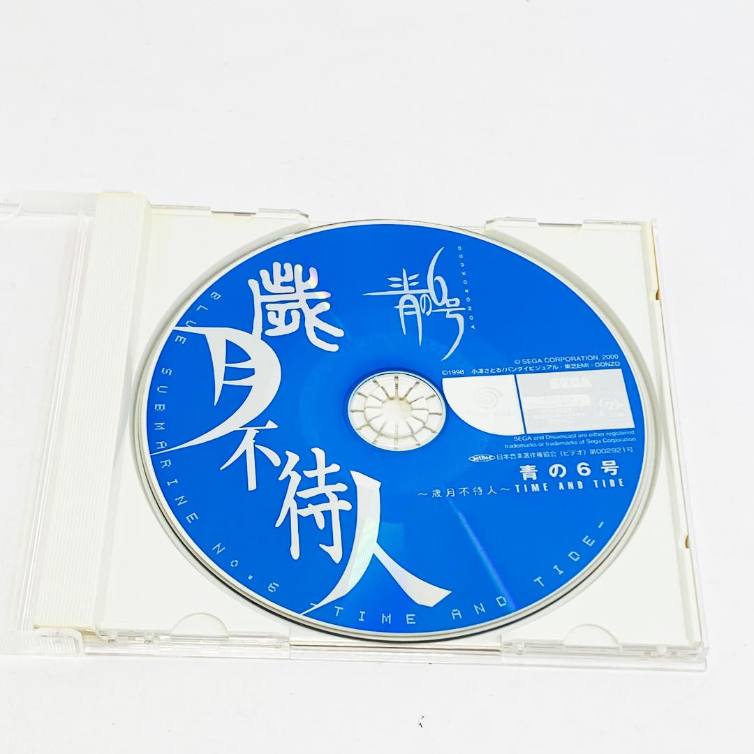 青の6号　ドリームキャスト　未開封 Amazon | 青の6号 歳月不待人 | ゲームソフト