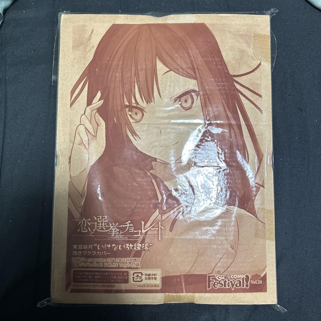 抱き枕カバー・シーツ・ブランケット　東雲皐月 抱き枕カバー2(2wayトリコットver.) 「恋と選挙とチョコレート」 東雲皐月スムース抱き枕カバー 恋と選挙とチョコレート : COSPA