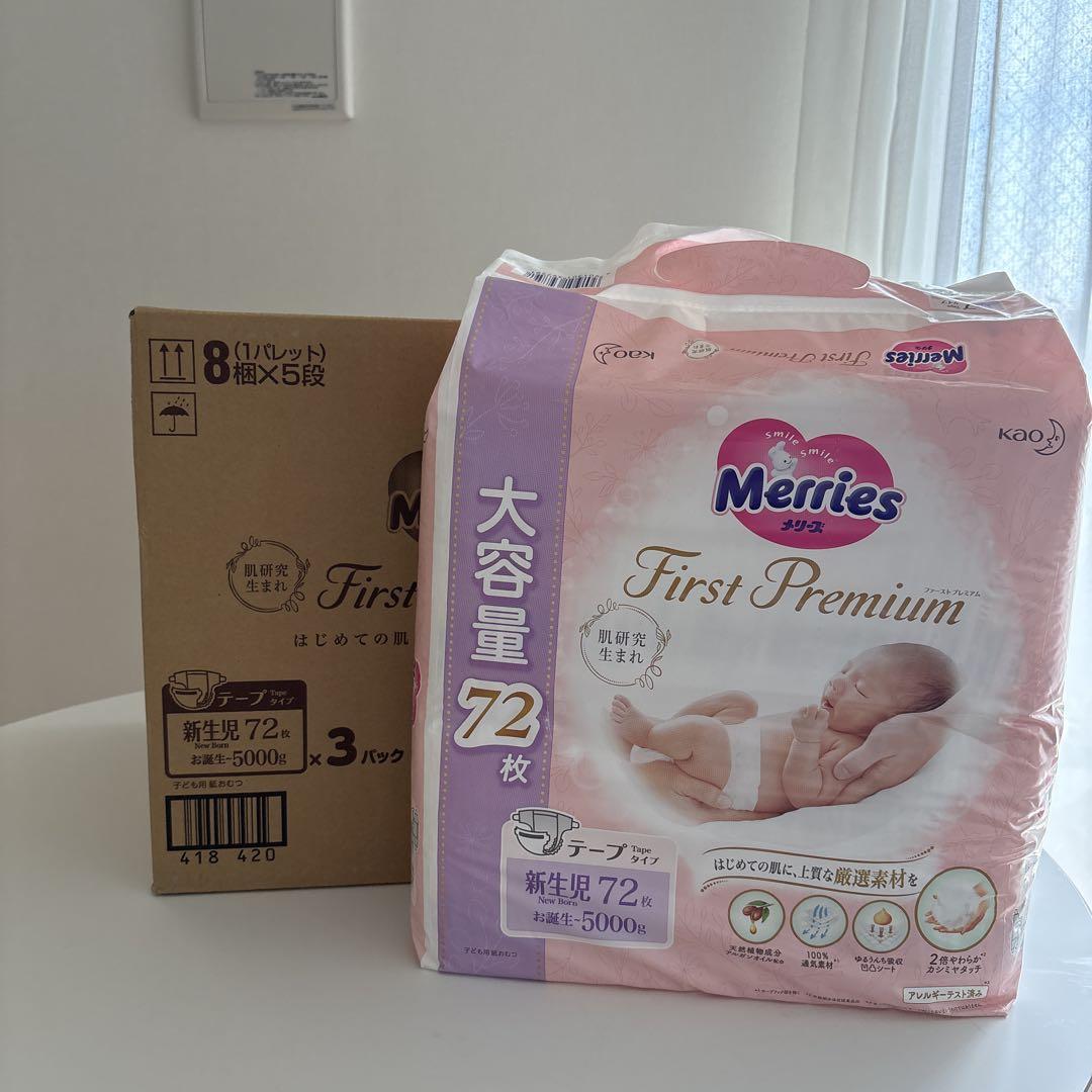にこ メリーズ ファーストプレミアム 新生児