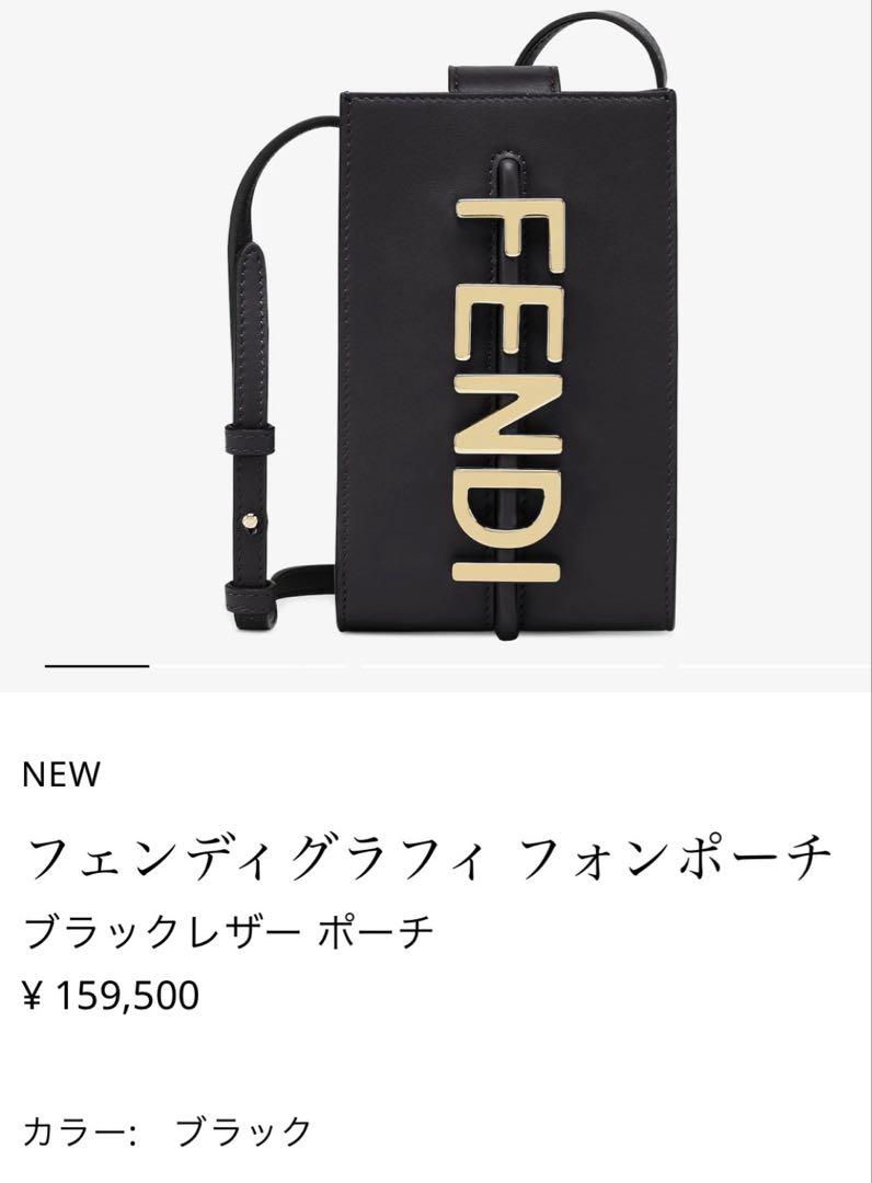 FENDI フォンポーチ　ブラックレザー