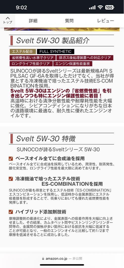 スヴェルト5w30