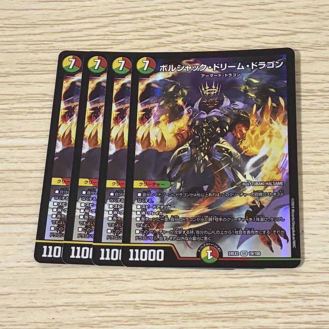 期間限定キャンペーン ボルシャックドリームドラゴン 4枚 メルカリ - デュエルマスターズ