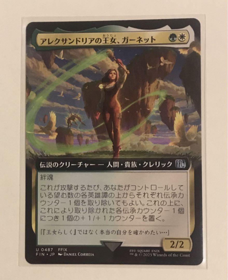 拡張 ファイナルファンタジー アレクサンドリアの王女