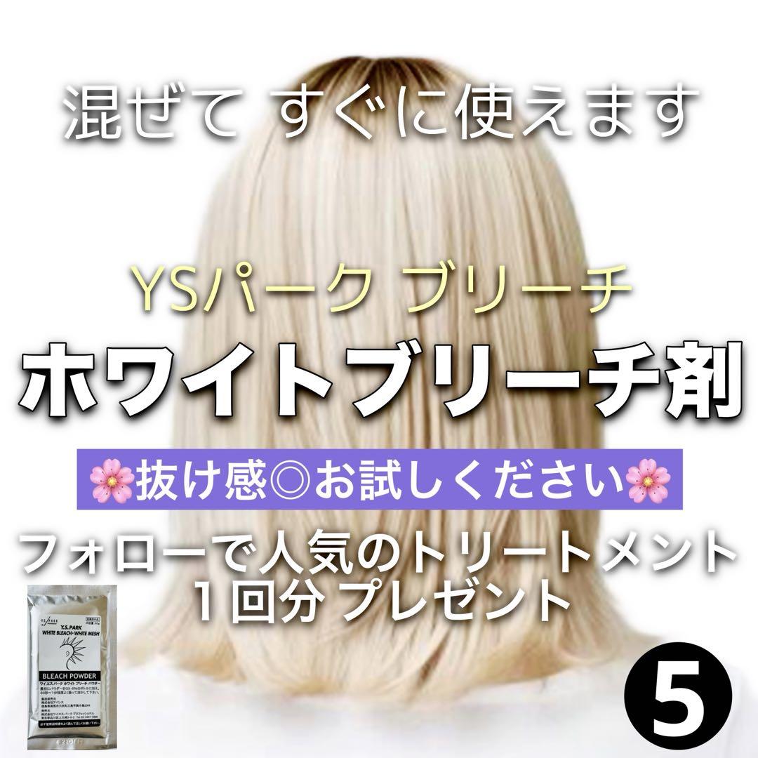 ホワイトブリーチ⑤、ブルーブリーチ⑤、アルティスト② ⚠️【発送はブリーチのみ】 ホワイトブリーチ⑤、ブルーブリーチ⑤、アルティスト②