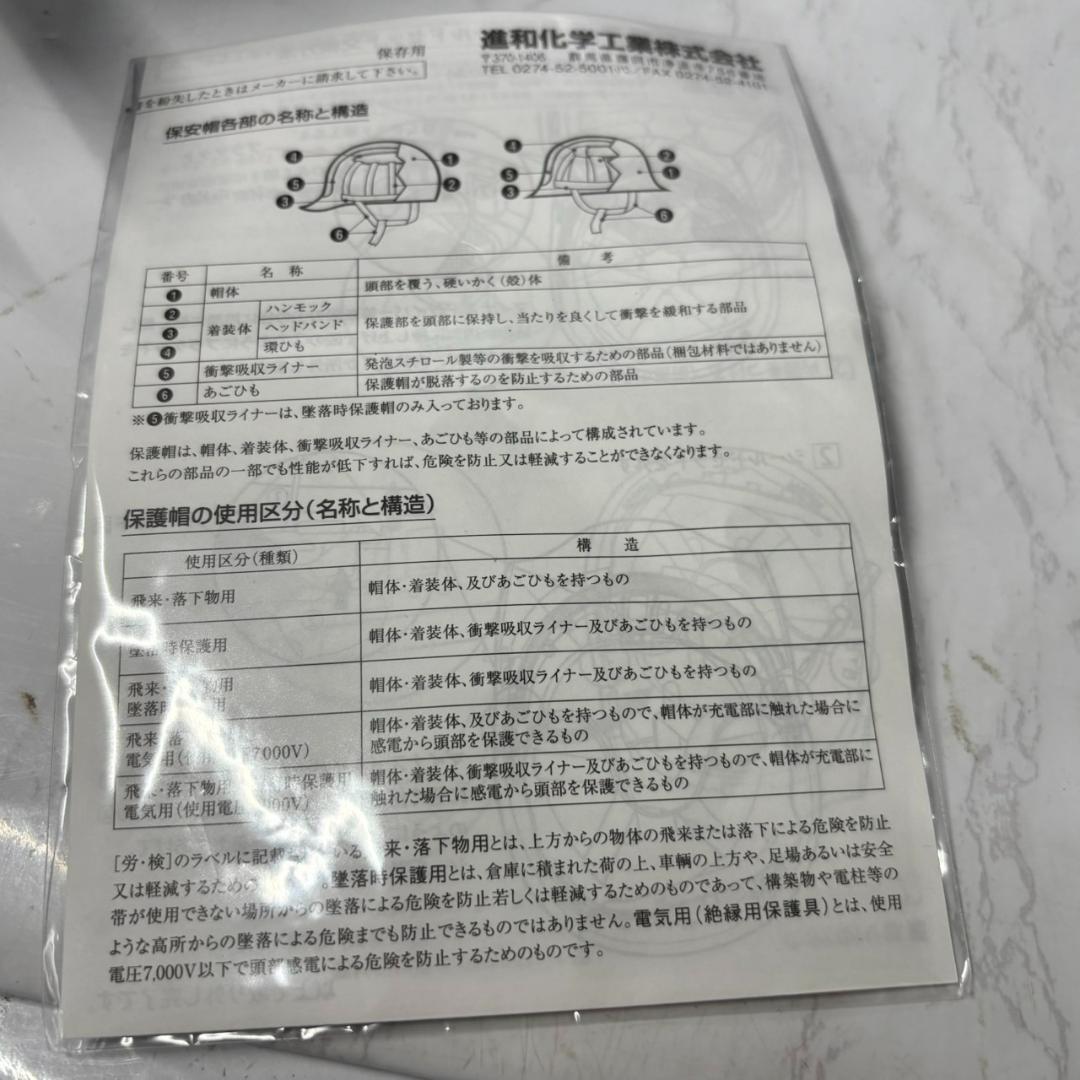 進和化学工業株式会社