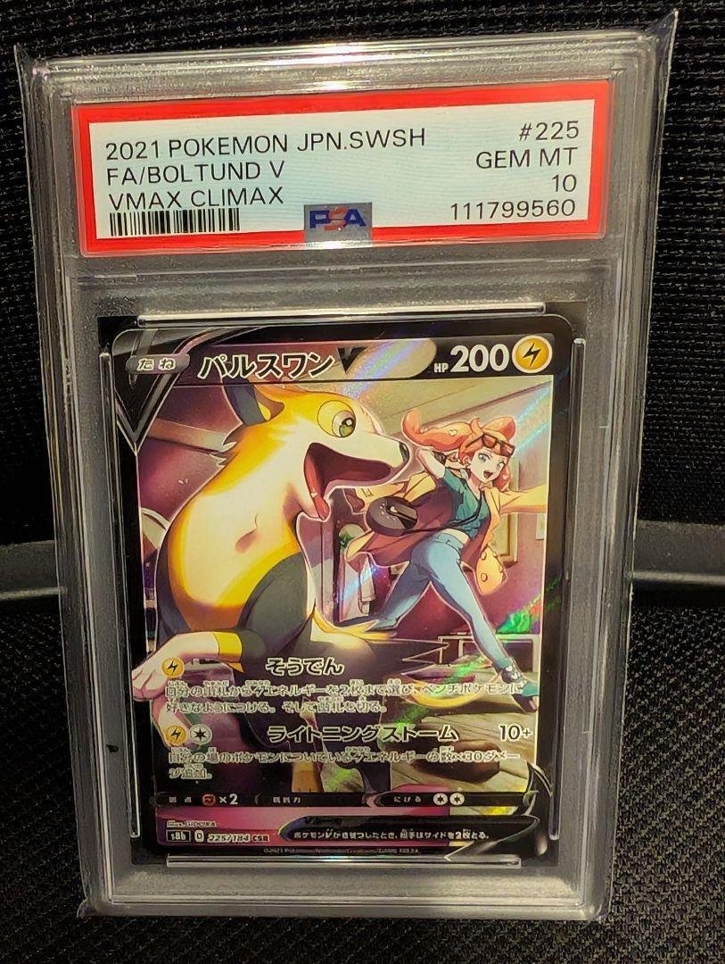パルスワンＶ ☆PSA10