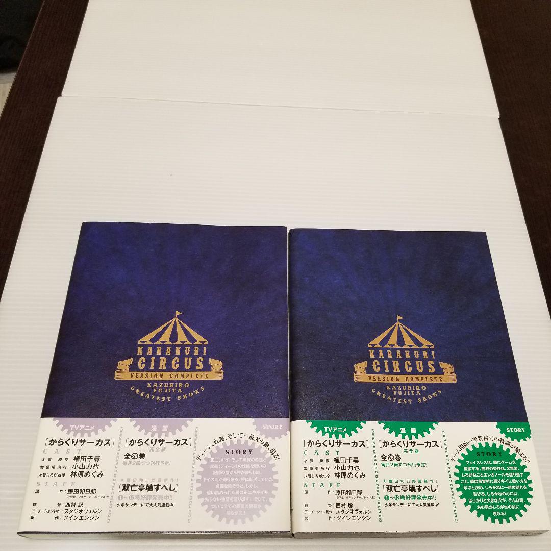 からくりサーカス 完全版 17巻 18巻セット - メルカリ