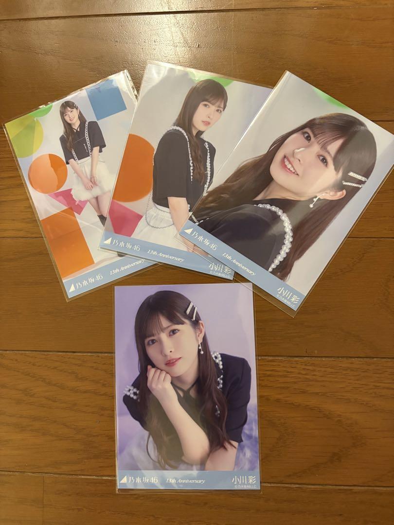乃木坂46 生写真 小川彩 4種コンプ 13周年記念 座り寄り