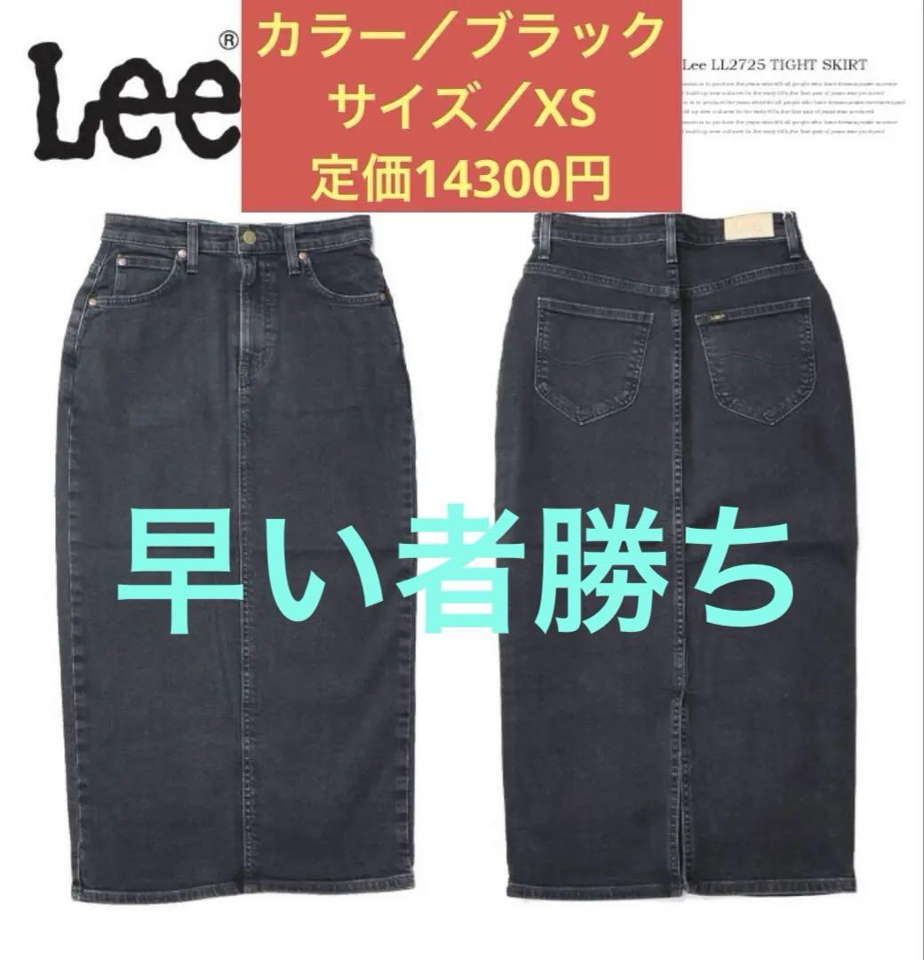 【新品】リー ジーンズ デニムロングスカート ストレッチ LL2725