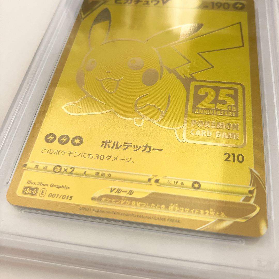 ピカチュウV S8a-G　ゴールデンピカチュウ　PSA10 25th
