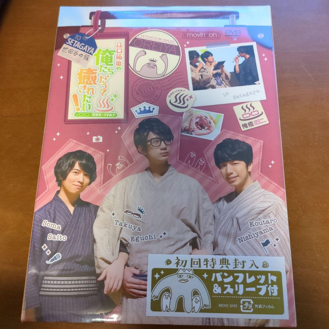 イベントDVD『江口拓也の俺たちだって癒されたい！　世田谷の旅』