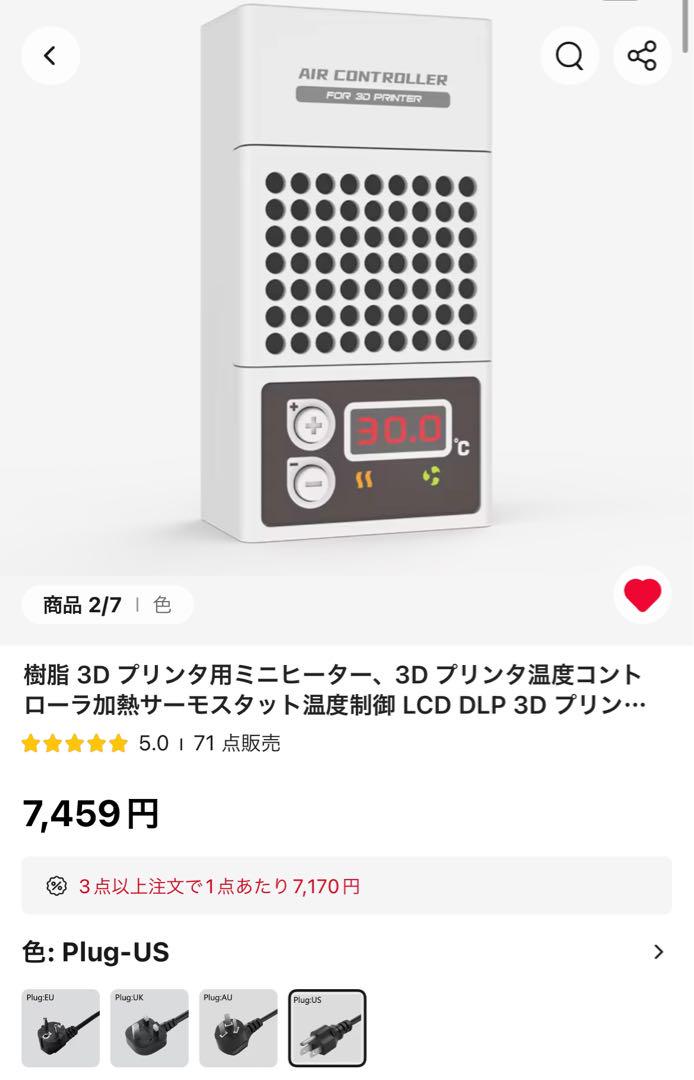 3Dプリンター用 ミニヒーター
