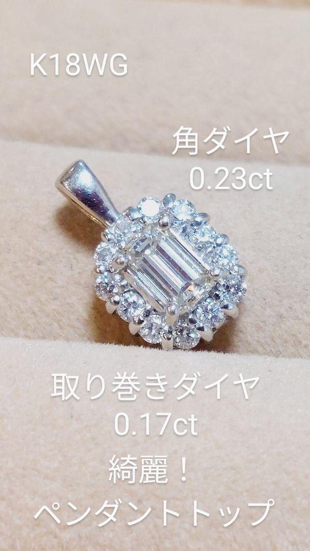 昼まで大大赤字K18WGダイヤ0.23/0.17きらりんペンダントトップ