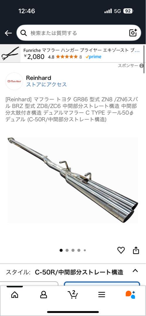 人気の雑貨がズラリ！ ラインハルト匠マフラーC TYPE メルカリ - /BRZ/86/ZC6/ZN6 パーツ