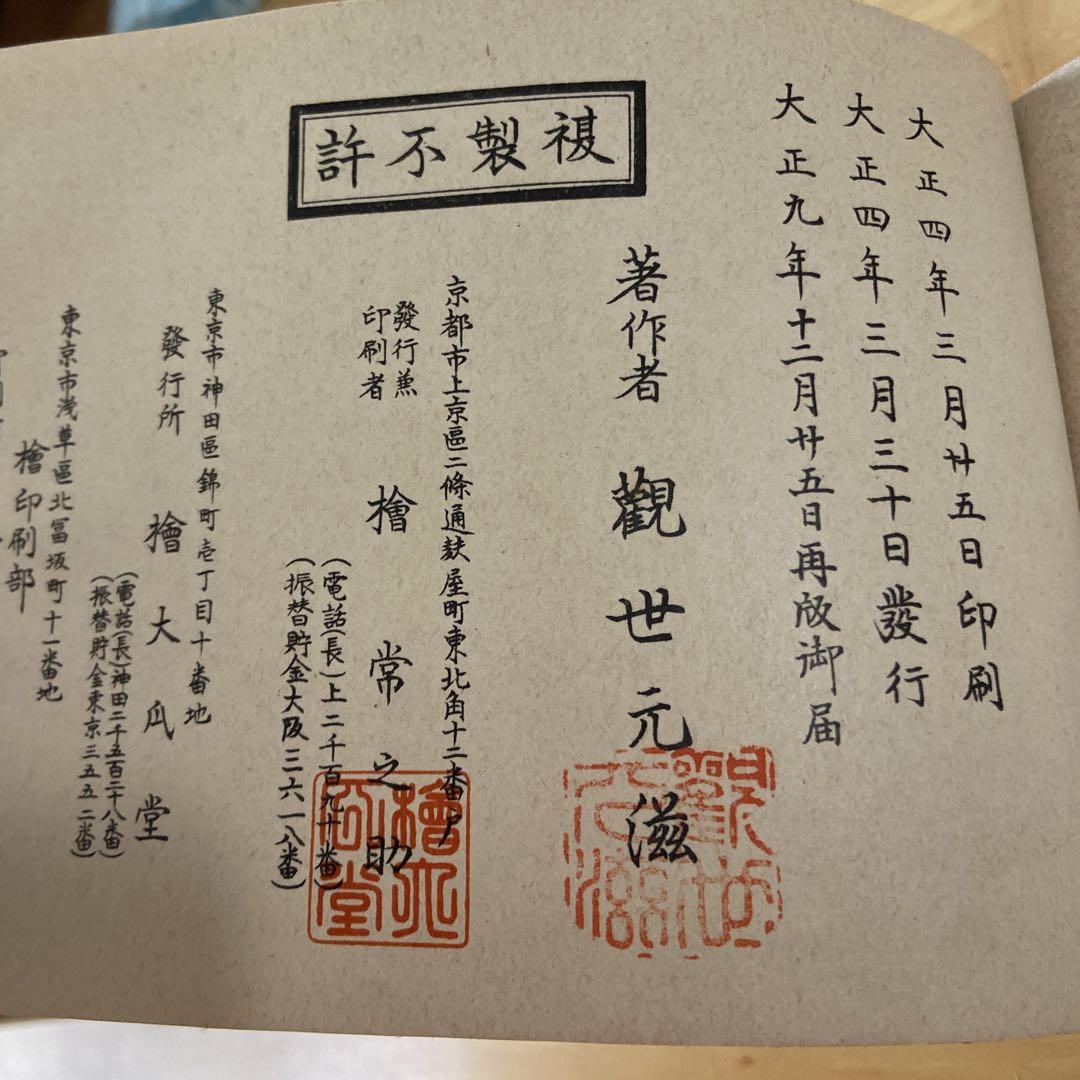 観世流仕舞形附天と地