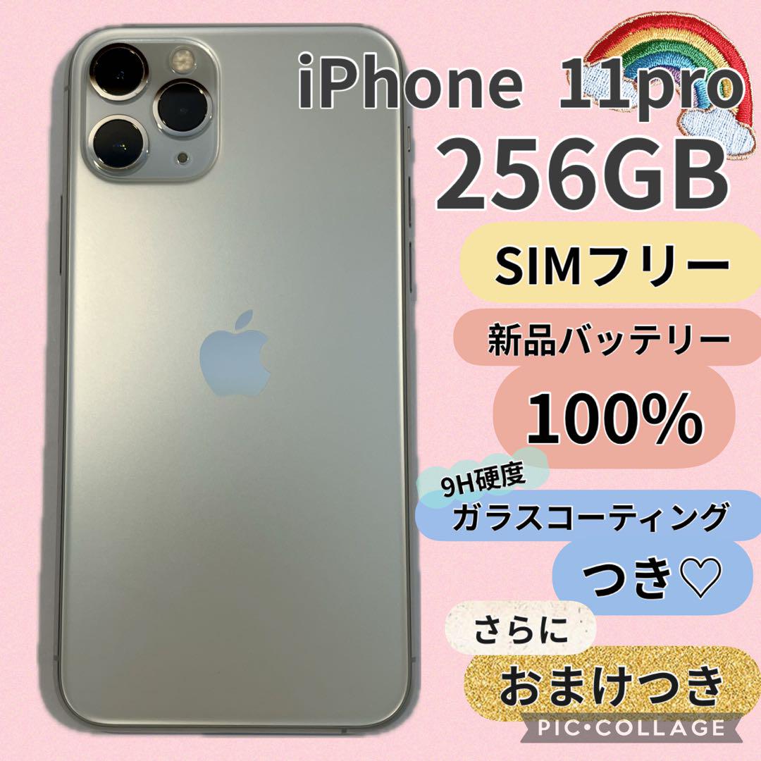 Apple - iPhone11pro 256GB SIMフリー 美品 バッテリー100% iPhone 11 Pro 整備済み品 バッテリー100％ pro 256GB Bランク