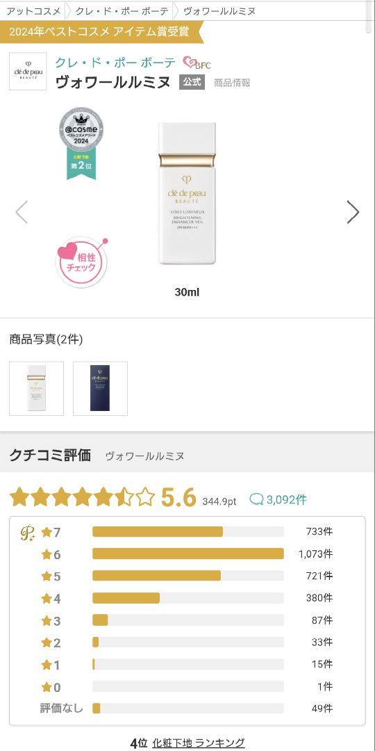 新品未使用 クレドポーボーテ ヴォワールルミヌ 30mL 美白 化粧下地