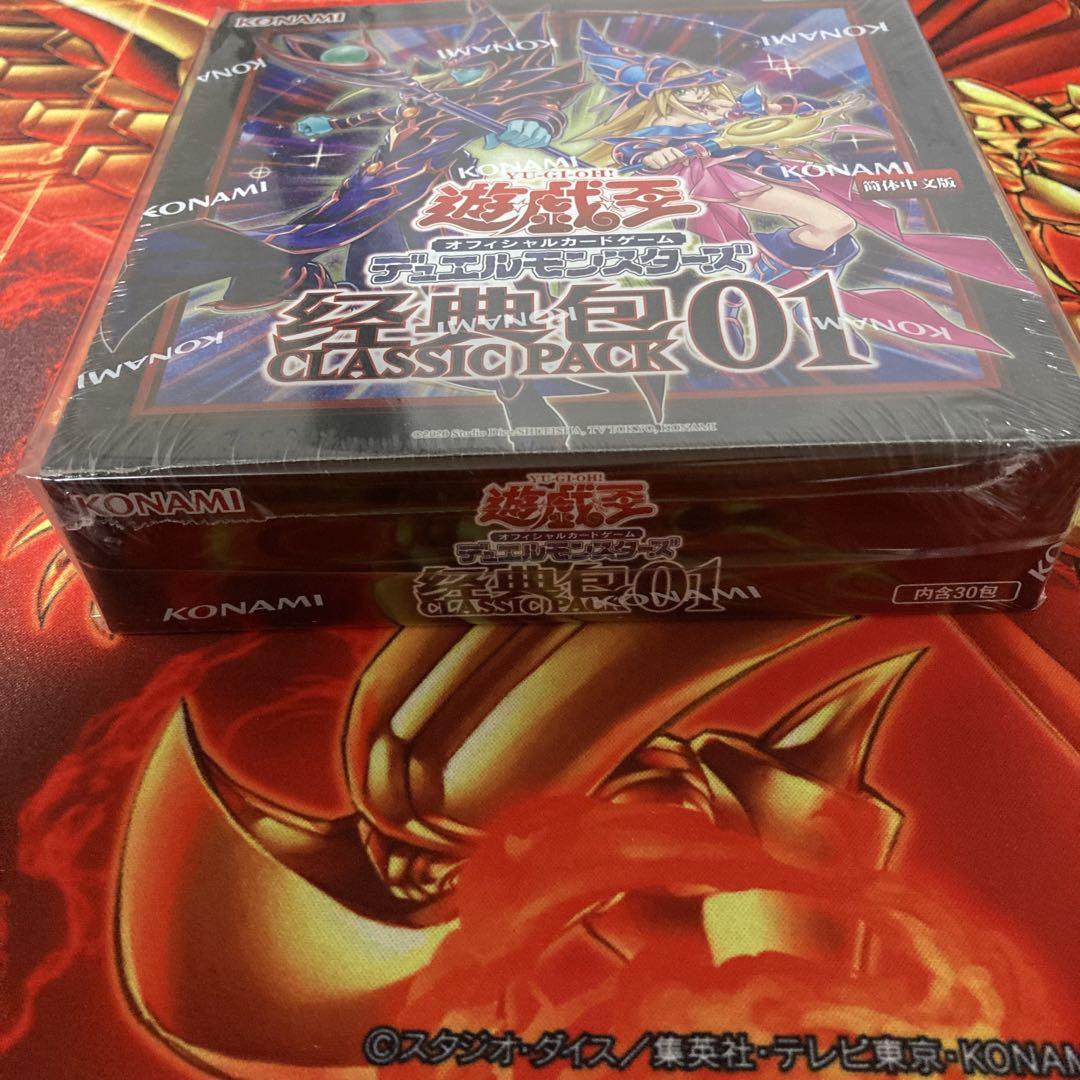 遊戯王　経典包01 CLASSIC PACK　中国版