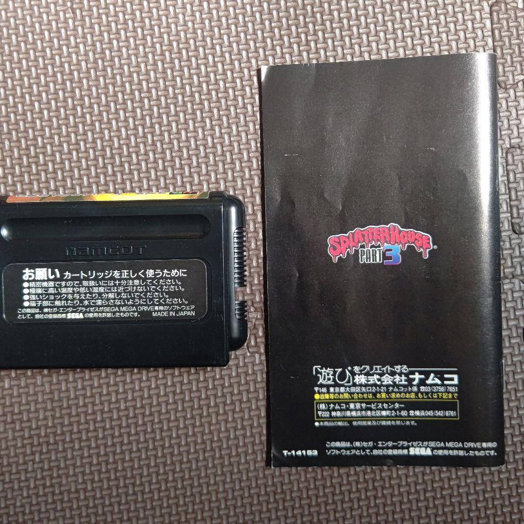 国内正規品 メガドライブ スプラッターハウスpart2、part3セット