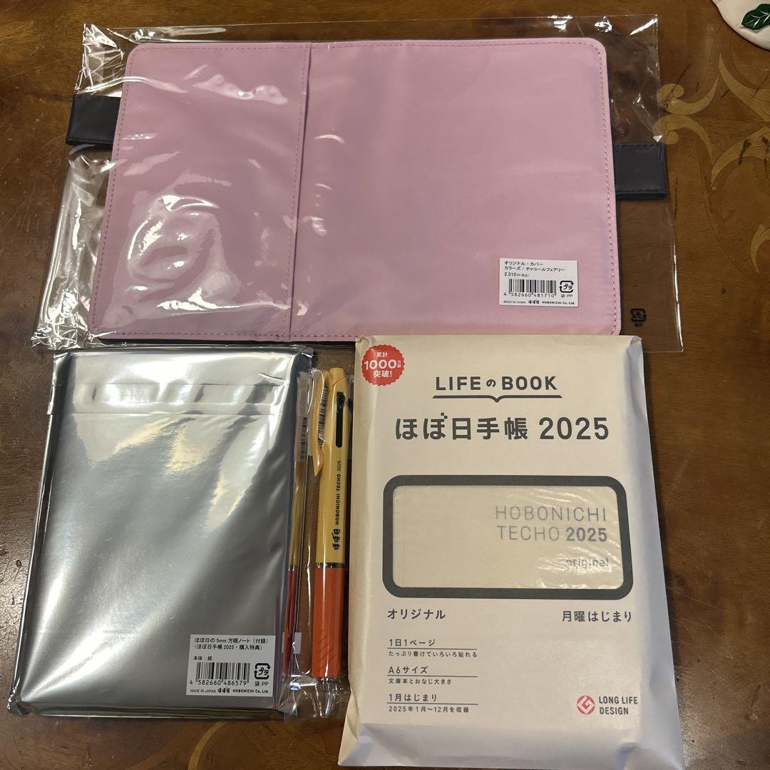 ほぼ日手帳 2025オリジナル・オリジナルカバー