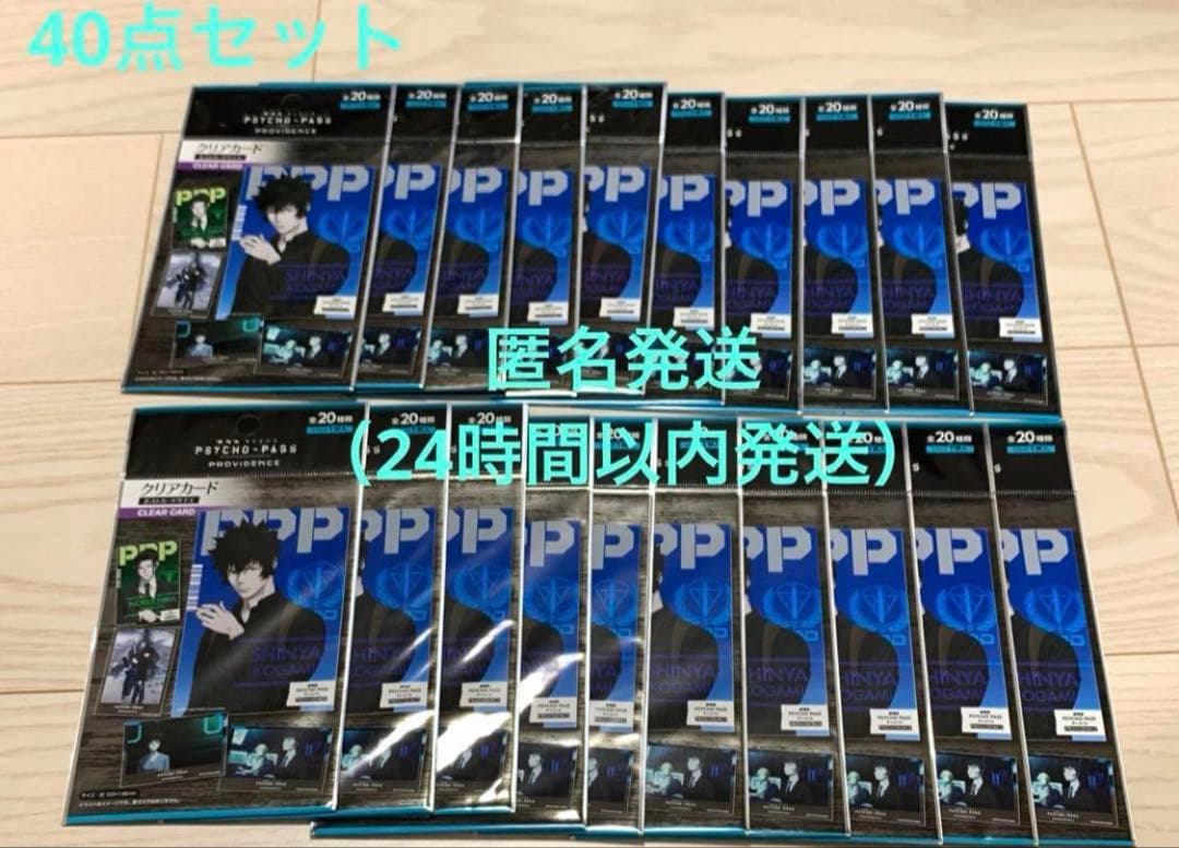 【PSYCHO-PASS】 ダイソー クリアカード 新品未開封　40枚セット