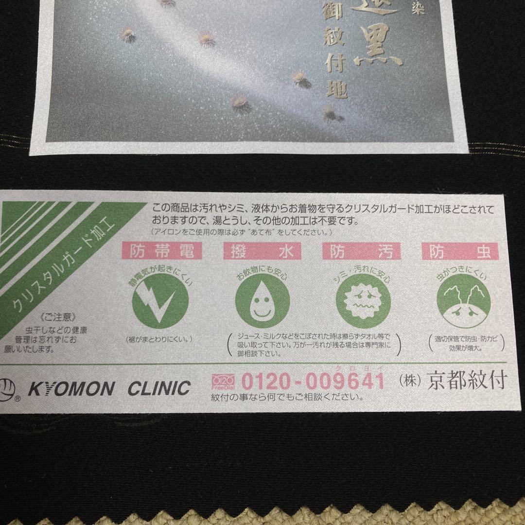 黒紋付喪服夏冬反物2点セット 黒反物 冬 夏 絽