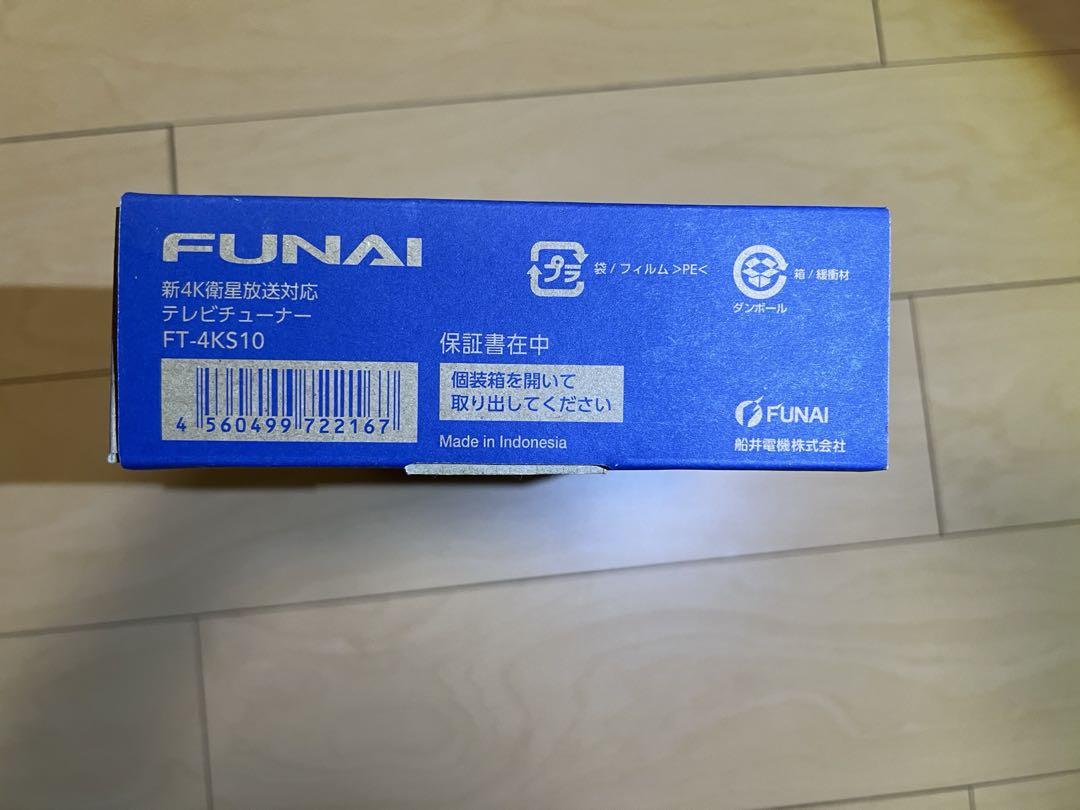 【新品未使用】フナイ 4K衛星放送対応 テレビチューナー FT-4KS10