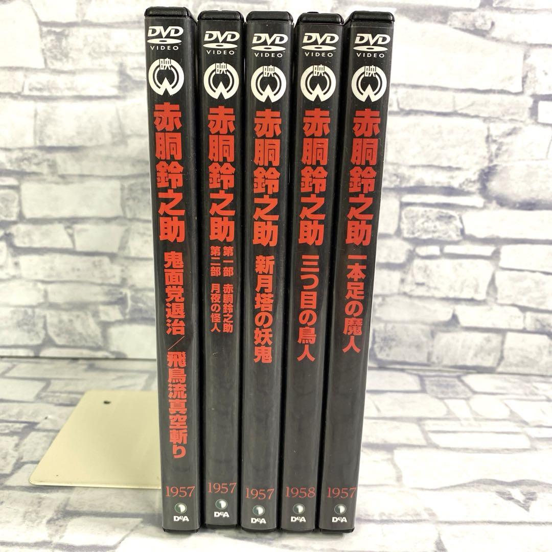結衣　赤胴鈴之助 DVD 5枚セット　大映特撮映画DVDコレクション