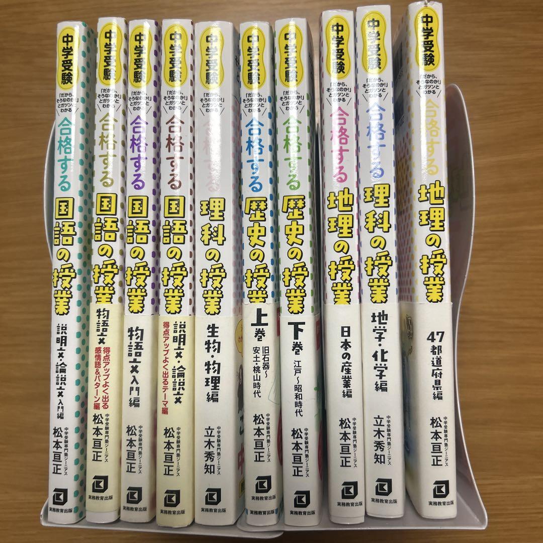 中学受験　合格する　地理　歴史　理科　国語