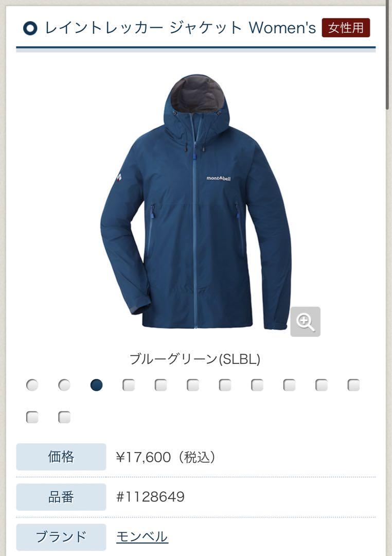 montbell レイントレッカー ジャケット