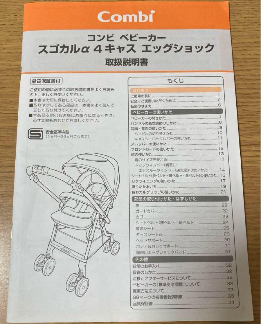 Combi ベビーカー スゴカルα 4キャス compact エッグショック