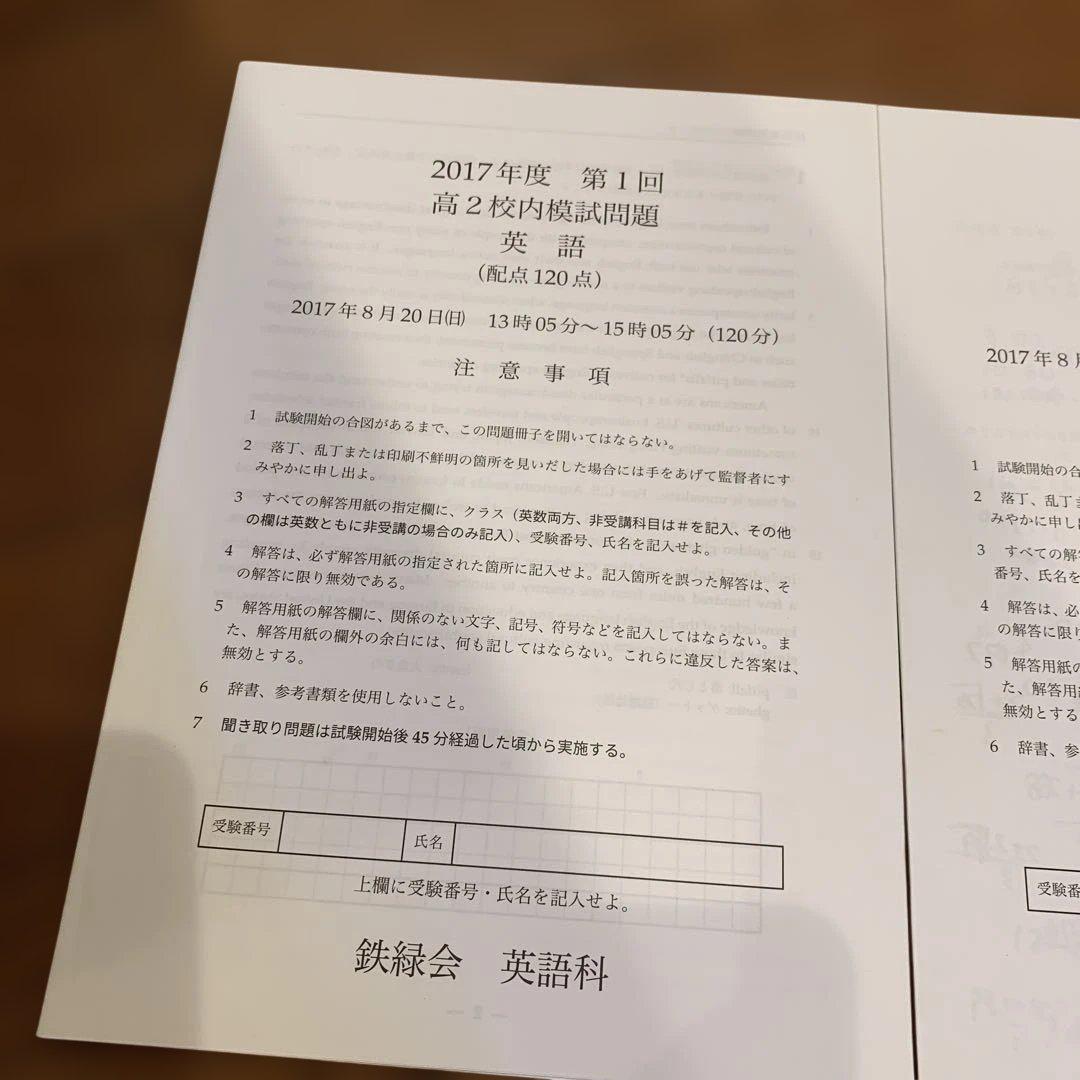 【匿名配送】【鉄緑会】高2第1回校内模試　化学　物理　問題解答 鉄緑会 高2英語第1回校内模試 8月の校内模試 - メルカリ