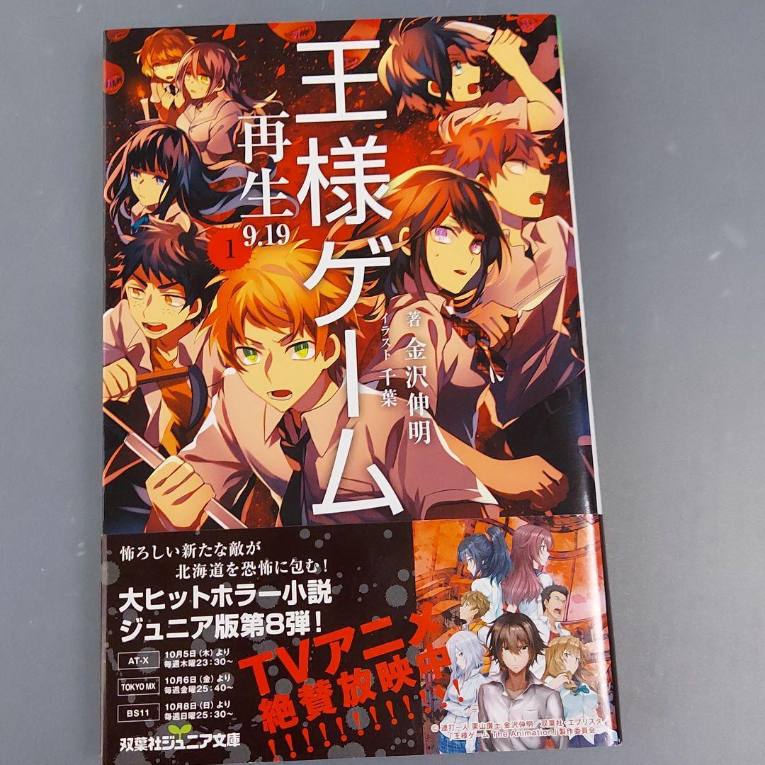 王様ゲーム 再生9 19 1 金沢伸明 千葉 メルカリ No 1フリマアプリ