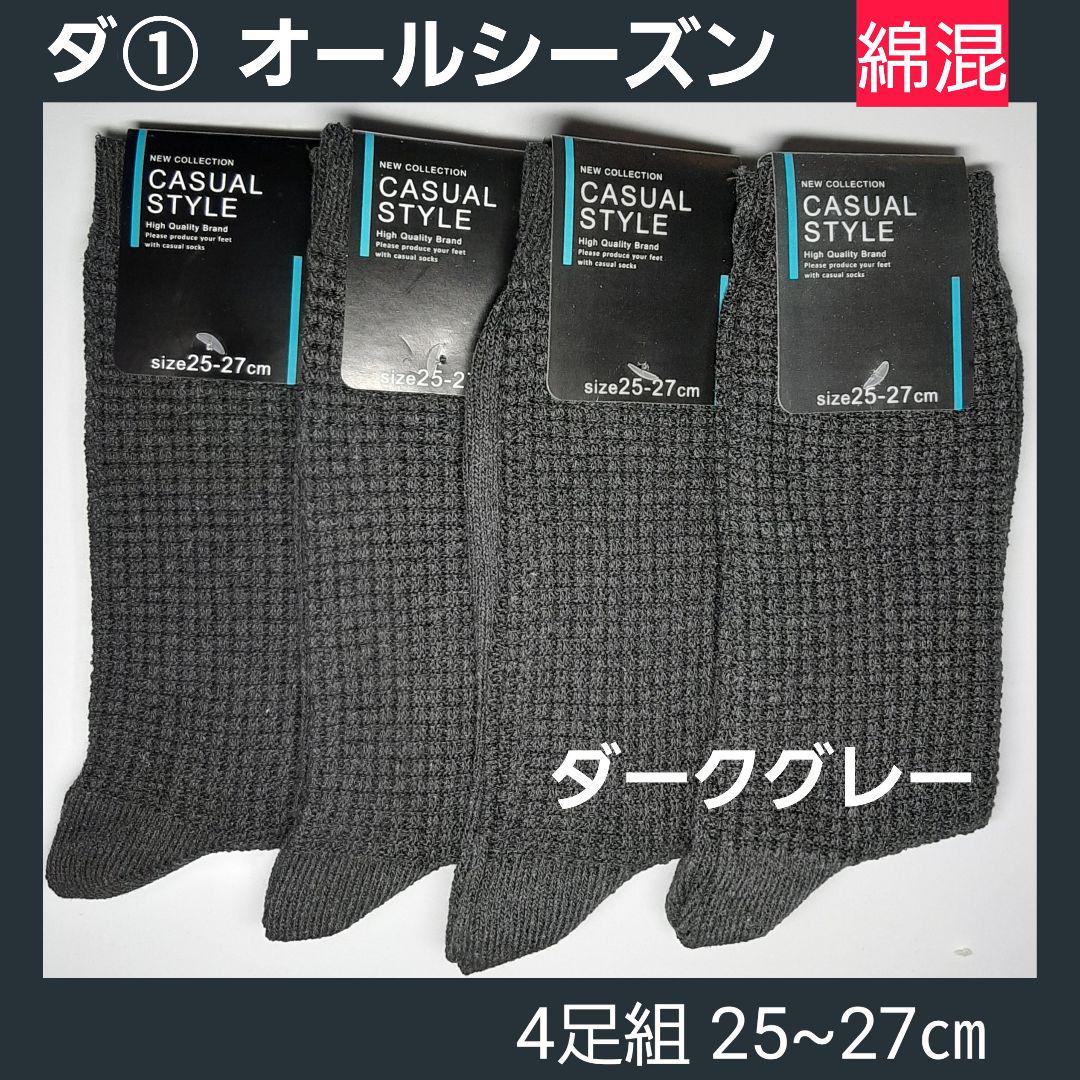 タ① 紳士 メンズ 靴下 ソックス 消臭 防菌 オールシーズン 綿混 ビジネス