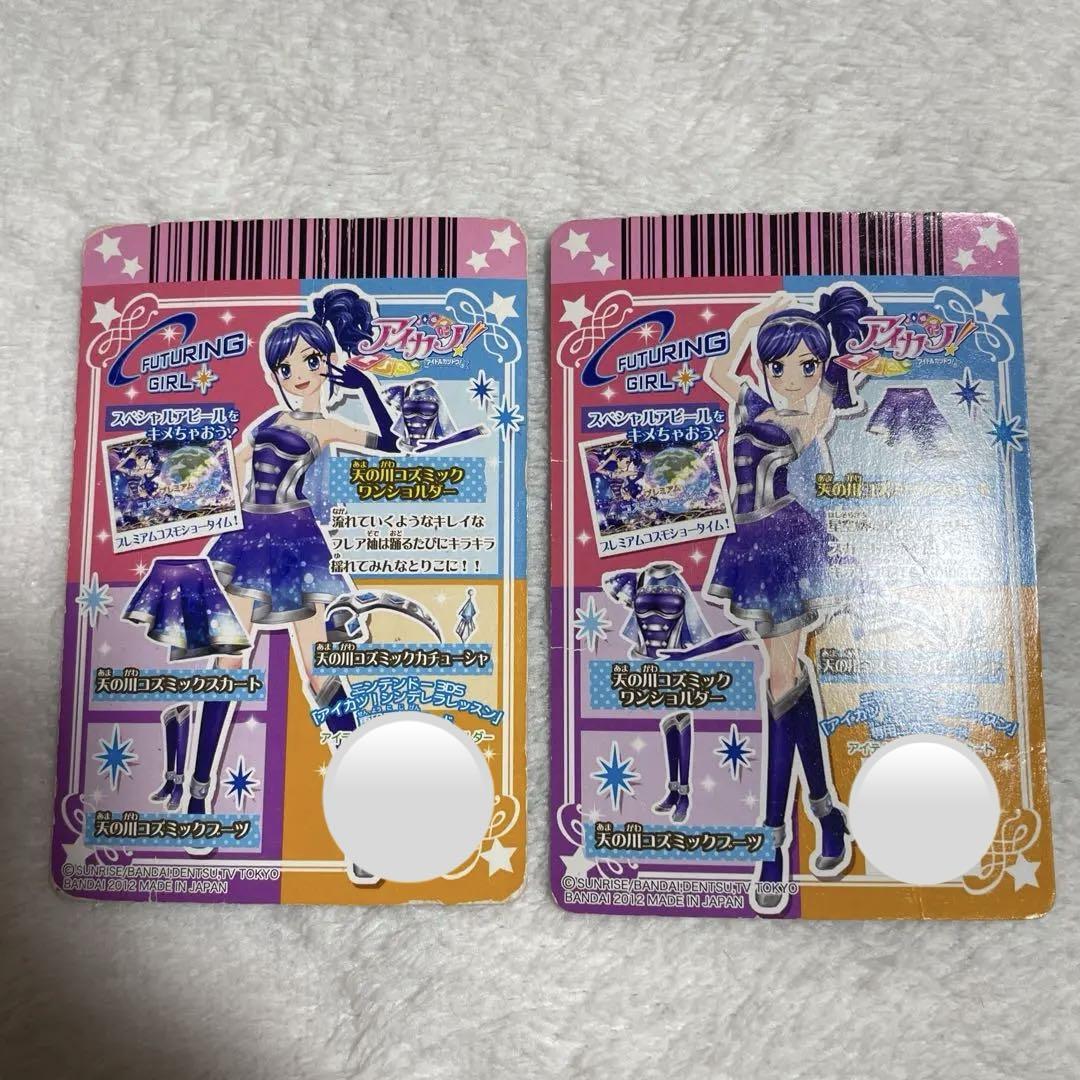 アイカツ 天の川コズミックコーデ