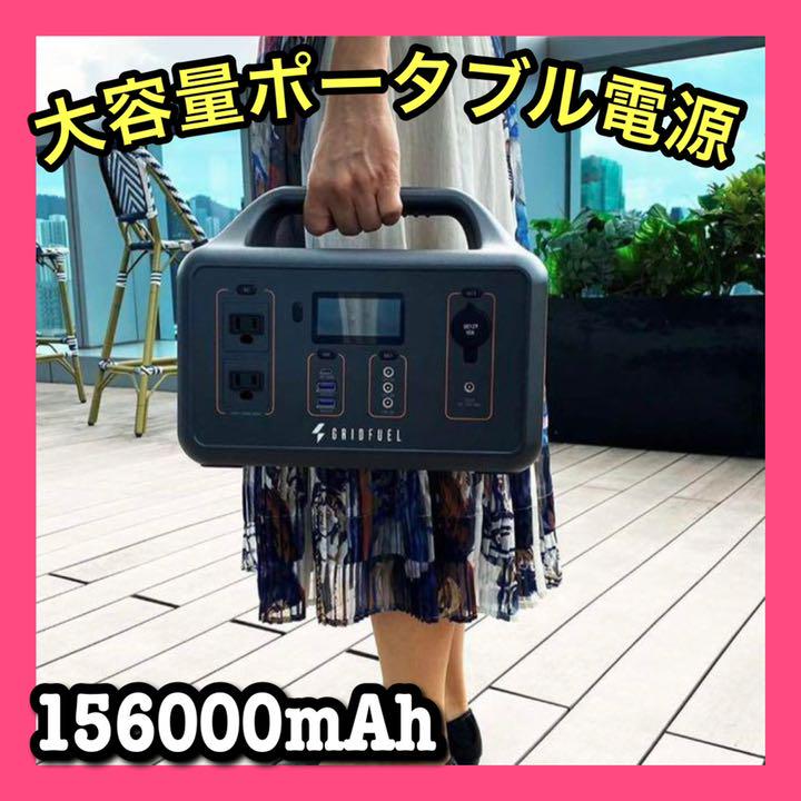 玄関先迄納品 大容量ポータブル電源156000mAh/500W/560Wh キャンプ 非常用 その他 アウトドア¥17,