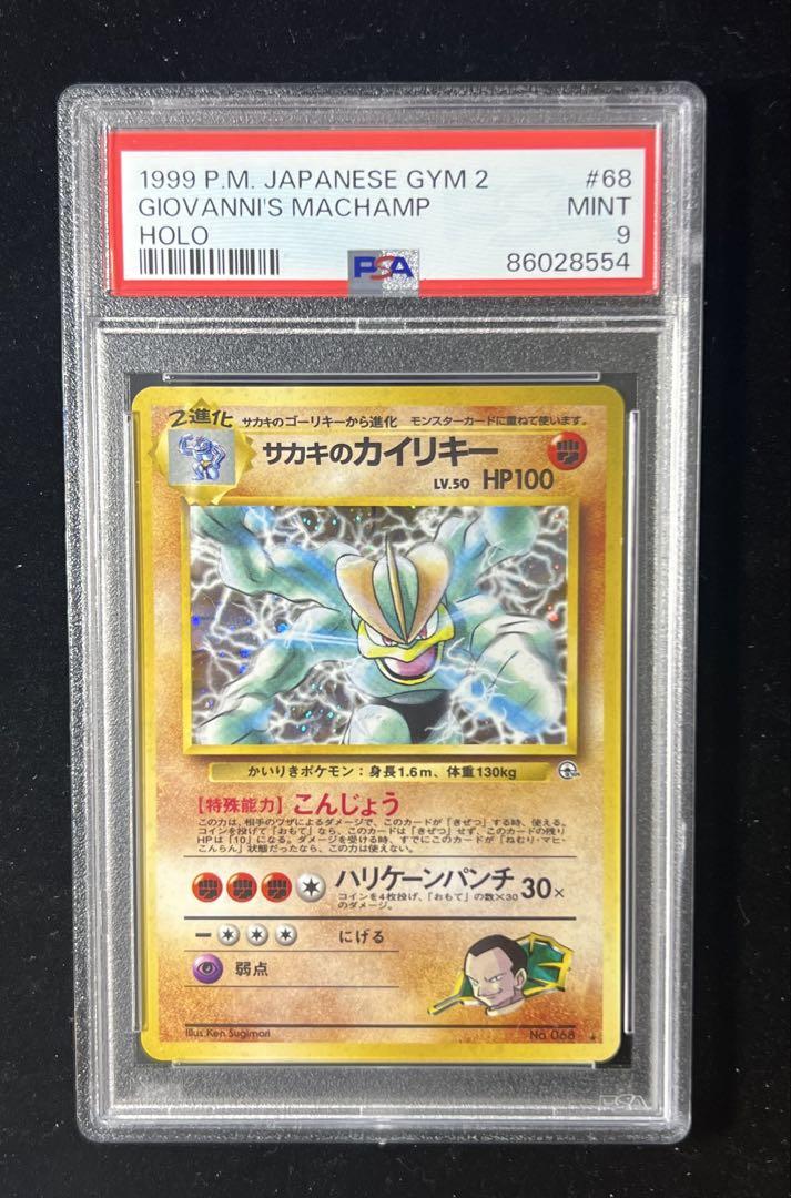 【ポケカ】カイリキーV SA PSA9 PSA9】サカキのカイリキー 旧裏 ☆ 1999 068 Lv.50 - メルカリ