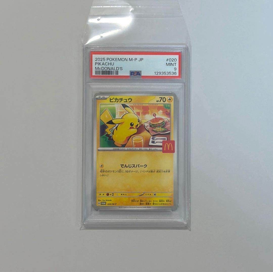 【PSA9】 マクドナルド プロモ ピカチュウ 020/M-P ポケモンカード PSA9 ピカチュウ 020/M-P マクドナルド プロモ - メルカリ