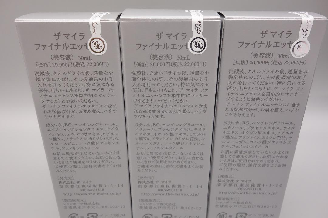 ザ　マイラ　ファイナルエッセンス　30mL×3本