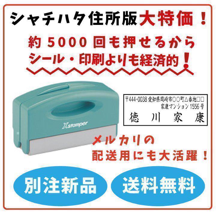 【商品発送に大活躍！】シャチハタポケット住所判1351ポケット