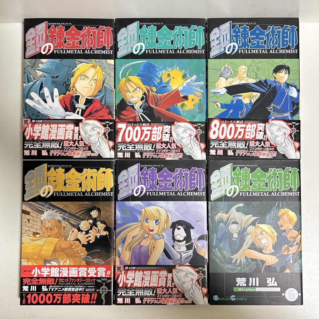 鋼の錬金術師 1〜27巻　全巻セット　まとめ売り　漫画　マンガ　全巻　ハガレン 鋼の錬金術師 1〜27巻 全巻セット まとめ売り 漫画 マンガ 全巻