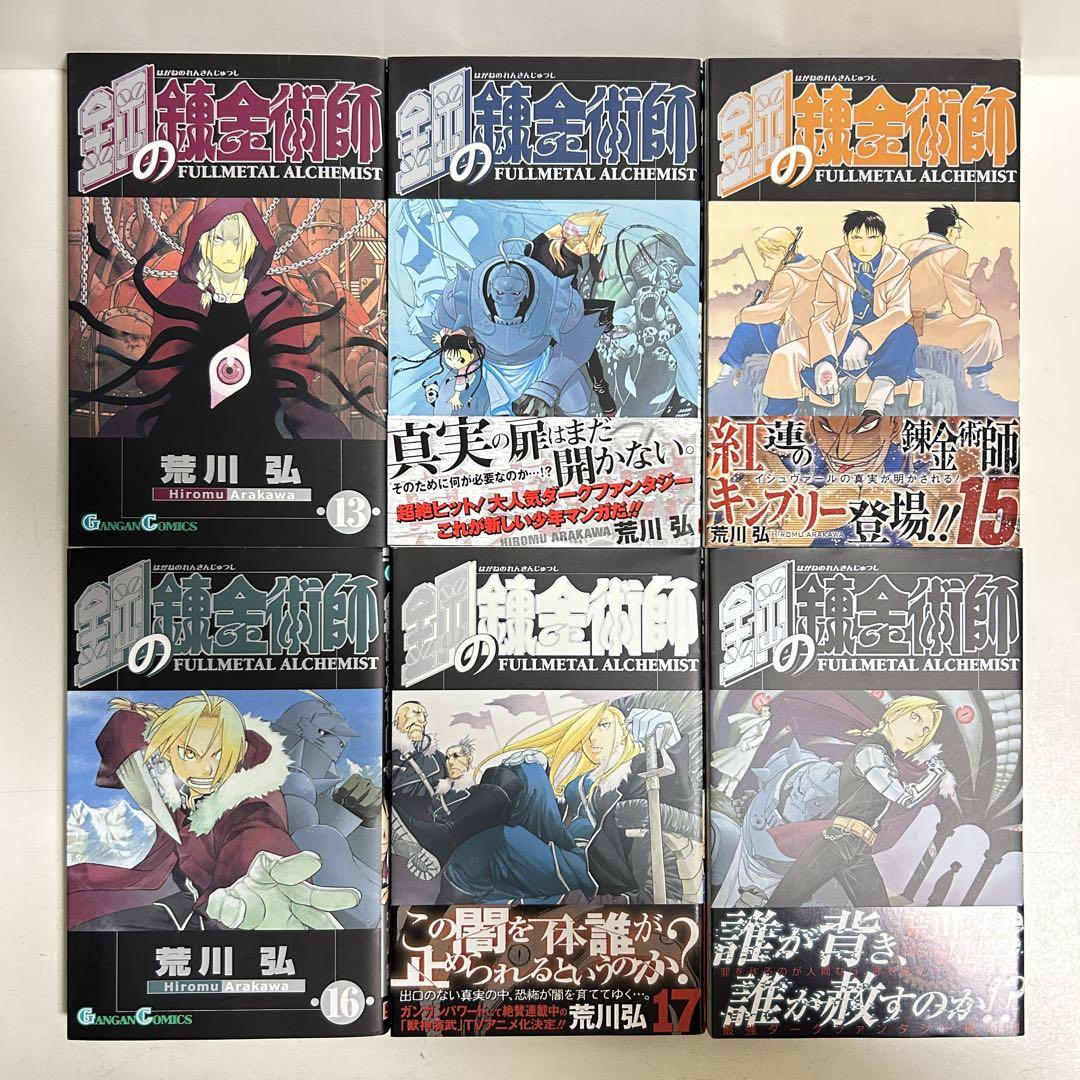 鋼の錬金術師 1〜27巻　全巻セット　まとめ売り　漫画　マンガ　全巻　ハガレン 鋼の錬金術師 1〜27巻 全巻セット まとめ売り 漫画 マンガ 全巻