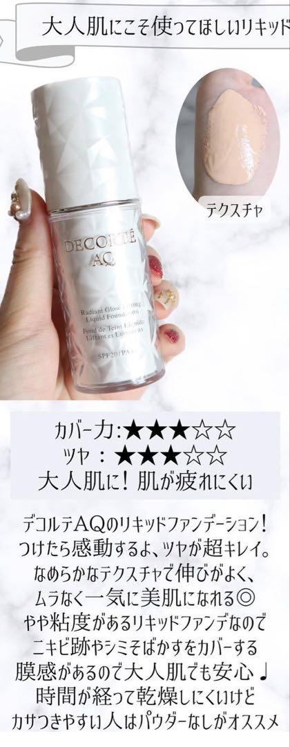 コスメデコルテAQ