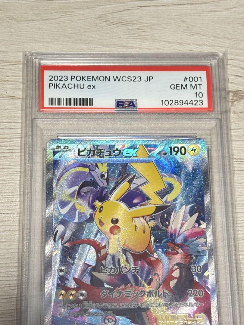 ピカチュウ　PSA10